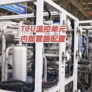 無(wú)錫冠亞TCU溫控單元內(nèi)部管路配置介紹 無(wú)錫冠亞TCU溫控單元內(nèi)部管路配置介紹