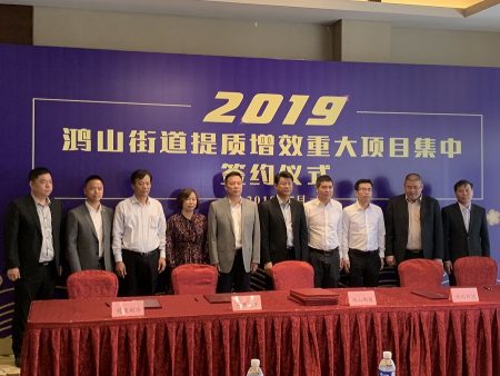 無錫冠亞恒溫制冷簽約2019鴻山街道提質(zhì)增效重大項目