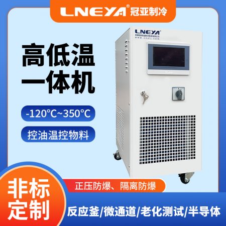 高低溫冷熱控溫設備使用注意事項