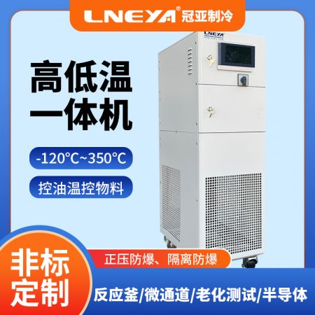 高低溫一體機控溫特點介紹