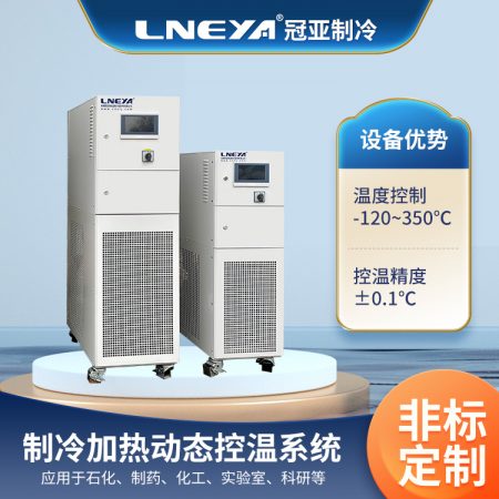 生物工程反應釜高低溫一體機知識介紹