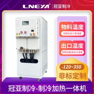 反應(yīng)釜高低溫溫度控制一體機(jī)選擇注意事項(xiàng) 反應(yīng)釜高低溫溫度控制一體機(jī)選擇注意事項(xiàng)