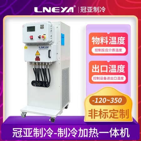 冷源熱源恒溫控制系統在化學工藝中的應用