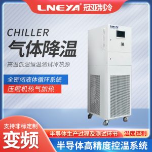 半導(dǎo)體集成電路Chiller使用前的注意事項 半導(dǎo)體集成電路Chiller使用前的注意事項