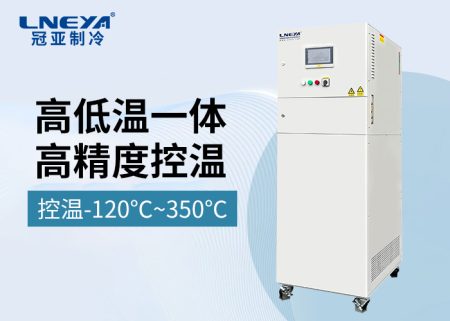 反應釜高低溫一體機在實驗室中的應用
