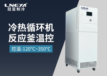 反應釜控溫一體機在化工行業(yè)的應用