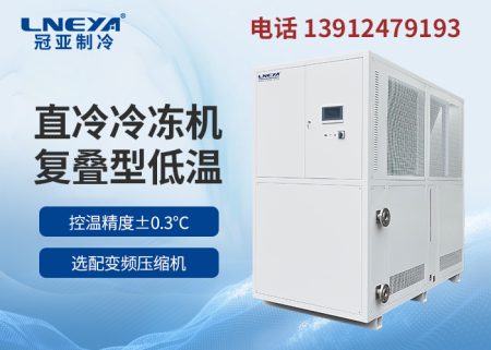 工業防爆低溫制冷機使用注意事項 工業防爆低溫制冷機使用注意事項