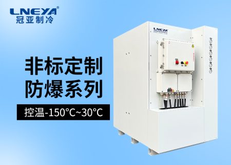 工業中低溫冷水機選型與配置 工業中低溫冷水機選型與配置