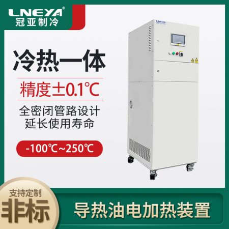 工業(yè)級加熱與冷卻溫控系統(tǒng)的應用范圍