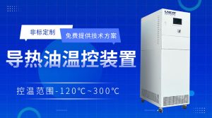 高低溫一體機循環機詳細介紹 高低溫一體機循環機詳細介紹