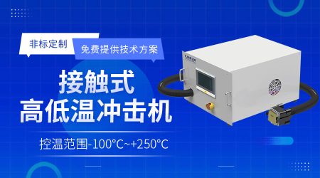 半導(dǎo)體涂膠顯影專(zhuān)用冷水機(jī)Photo/Track Chiller系統(tǒng)的可靠性設(shè)計(jì) 半導(dǎo)體涂膠顯影專(zhuān)用冷水機(jī)Photo/Track Chiller系統(tǒng)的可靠性設(shè)計(jì)