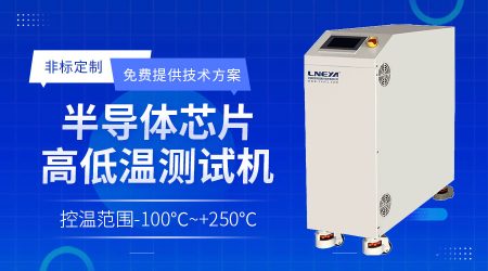 半導(dǎo)體刻蝕工藝用刻蝕水冷機(jī)etch?chiller系統(tǒng)研究與智能溫控策略 半導(dǎo)體刻蝕工藝用刻蝕水冷機(jī)etch?chiller系統(tǒng)研究與智能溫控策略