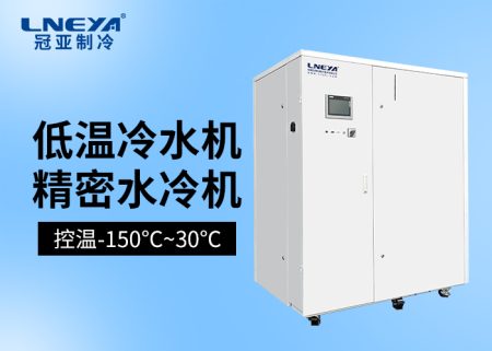 變頻冷水機利用常溫純水進行制冷冷卻