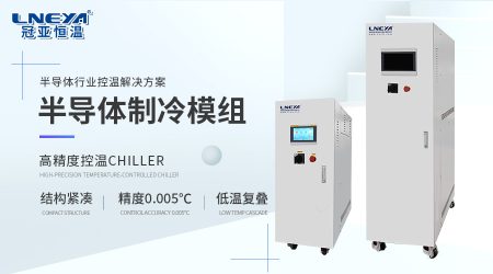 風冷式工業冷水機使用要求指南
