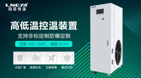 高低溫循環冷熱一體機的基本結構與工作原理解析